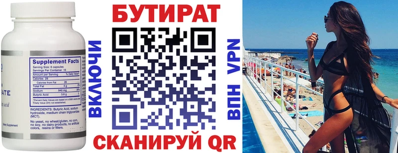 Бутират BDO  Магас 