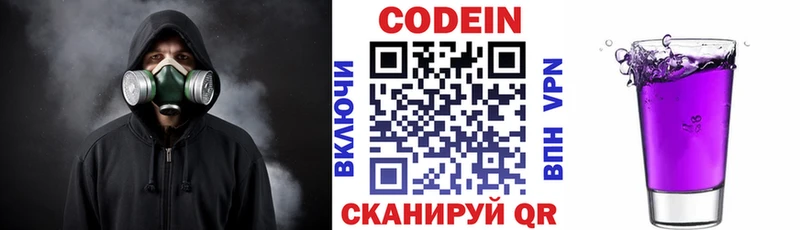 купить наркотик Магас Кодеиновый сироп Lean Purple Drank